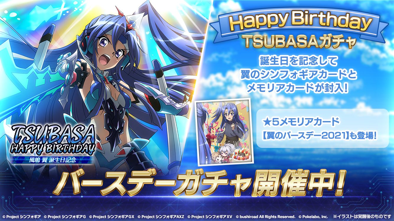 シンフォギア バースデー　風鳴翼　2018 axz dxセット シンフォギアバースデー 記念グッズセット 記念グッズセット