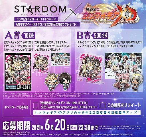 画像ギャラリー No.002のサムネイル画像 / 「戦姫絶唱シンフォギアXD」,プロレス団体“スターダム”とのコラボイベントが開催