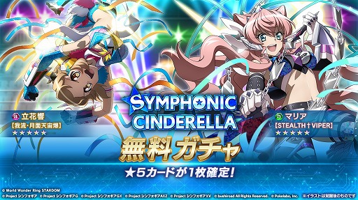 画像ギャラリー No.007のサムネイル画像 / 「戦姫絶唱シンフォギアXD」,プロレス団体“スターダム”とのコラボイベントが開催