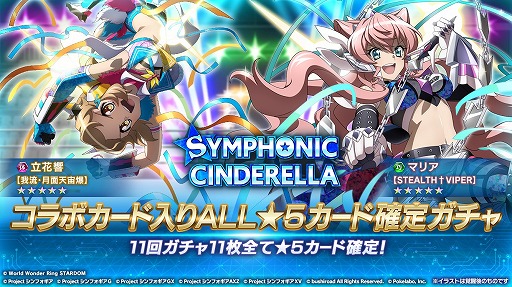 画像ギャラリー No.008のサムネイル画像 / 「戦姫絶唱シンフォギアXD」,プロレス団体“スターダム”とのコラボイベントが開催