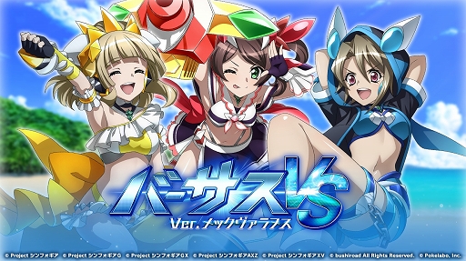 画像ギャラリー No.005のサムネイル画像 / 「シンフォギアXD」バーサスイベント“Ver.メックヴァラヌス”が本日開始