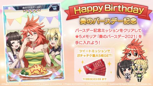 画像ギャラリー No.001のサムネイル画像 / 「戦姫絶唱シンフォギアXD UNLIMITED」で天羽 奏の誕生日を記念したキャンペーンが開催
