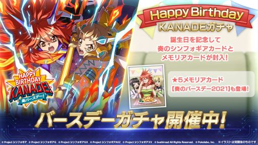 画像ギャラリー No.003のサムネイル画像 / 「戦姫絶唱シンフォギアXD UNLIMITED」で天羽 奏の誕生日を記念したキャンペーンが開催