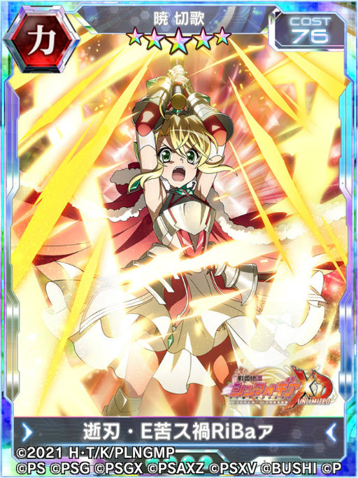 シンフォギアXD」×「プリズマ☆イリヤ」コラボが開始