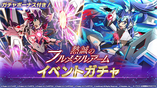 画像ギャラリー No.003のサムネイル画像 / 「シンフォギアXD」,イベント“熱誠のフルメタルアーム”の配信を開始