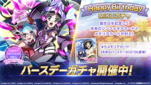 画像ギャラリー No.001のサムネイル画像 / 「シンフォギアXD」で小日向未来の誕生日記念キャンペーンが開催