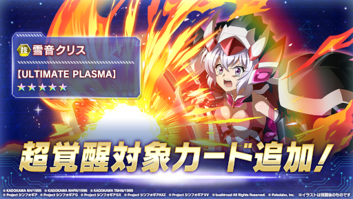 画像ギャラリー No.012のサムネイル画像 / 「シンフォギアXD」×「ガメラ」のコラボイベントが復刻開催