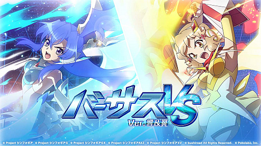 画像ギャラリー No.001のサムネイル画像 / 「戦姫絶唱シンフォギアXD」で“バーサスイベントVer.響&翼”の配信を開始