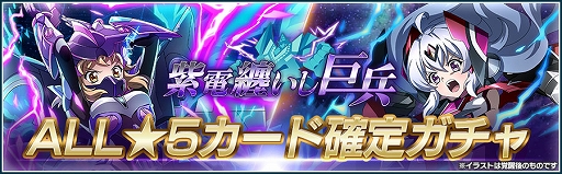 画像ギャラリー No.003のサムネイル画像 / 「シンフォギアXD」,イベント“紫電纏いし巨兵”が本日開始。ハッピーウィンターキャンペーンも実施