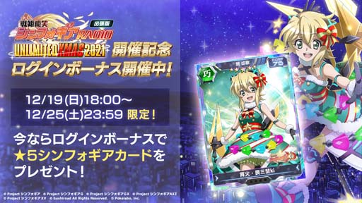 画像ギャラリー No.003のサムネイル画像 / 「シンフォギアXD」4.5周年カウントダウンフォロー&RTキャンペーンが開催に