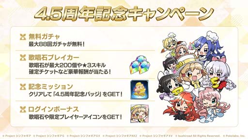 画像ギャラリー No.004のサムネイル画像 / 「シンフォギアXD」4.5周年カウントダウンフォロー&RTキャンペーンが開催に