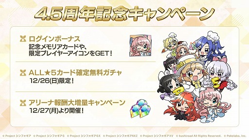 画像ギャラリー No.001のサムネイル画像 / 「戦姫絶唱シンフォギアXD」で“4.5周年記念キャンペーン第2弾”がスタート