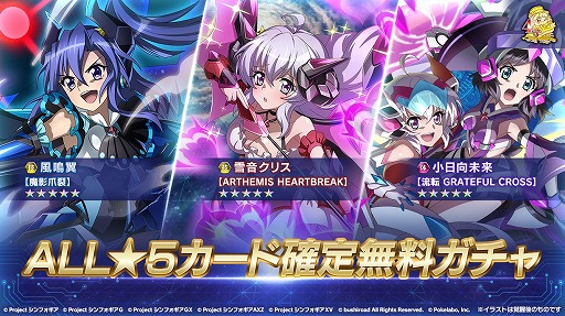 画像ギャラリー No.009のサムネイル画像 / 「戦姫絶唱シンフォギアXD」で“4.5周年記念キャンペーン第2弾”がスタート