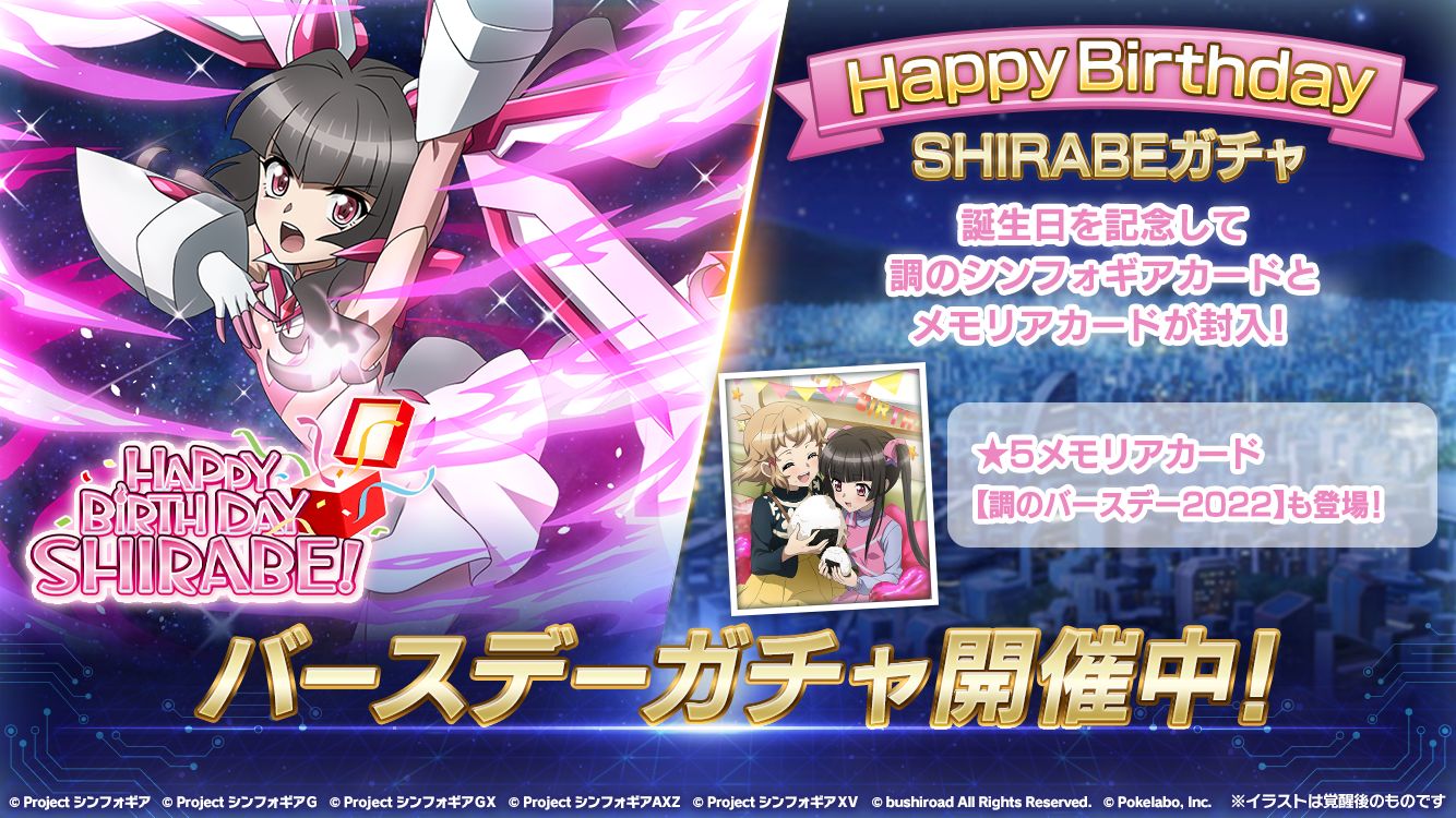 画像ギャラリー No.002 | 「戦姫絶唱シンフォギアXD」，月読調の誕生日