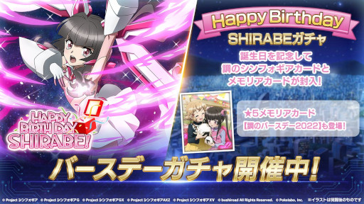 画像ギャラリー No.003のサムネイル画像 / 「戦姫絶唱シンフォギアXD」,月読調の誕生日を記念したキャンペーンを開催中