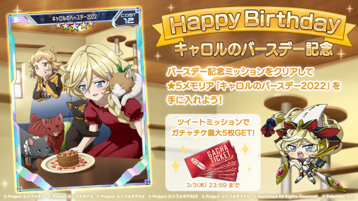 戦姫絶唱シンフォギアXD」,“キャロル”の誕生日を記念したキャンペーン