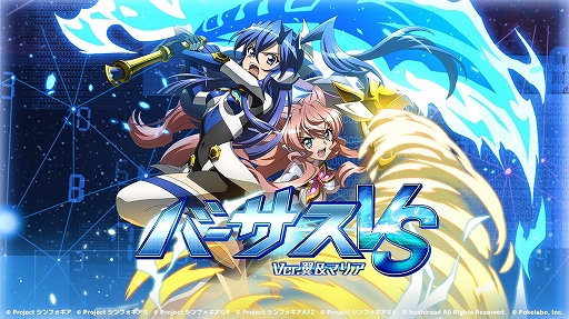 画像ギャラリー No.001のサムネイル画像 / 「戦姫絶唱シンフォギアXD」,“バーサスイベント Ver.翼&マリア”が開催に