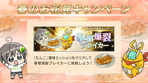 画像ギャラリー No.009のサムネイル画像 / 「シンフォギアXD」,イベント“紅蓮のアイソレーション”と“春のお花見キャンペーン”を開催中