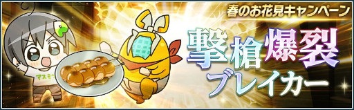 画像ギャラリー No.010のサムネイル画像 / 「シンフォギアXD」,イベント“紅蓮のアイソレーション”と“春のお花見キャンペーン”を開催中