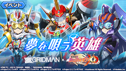 画像ギャラリー No.012のサムネイル画像 / 「シンフォギアXD」,“ULTRAMAN”コラボイベントと“SSSS.GRIDMAN”コラボイベントが復刻開催