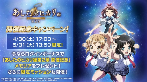 画像ギャラリー No.007のサムネイル画像 / 「戦姫絶唱シンフォギアXD UNLIMITED」,イベント“あしたのヒカリ編 第2章”をスタート