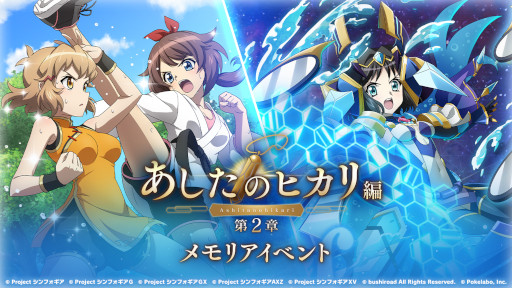 画像ギャラリー No.001のサムネイル画像 / 「シンフォギアXD」,“あしたのヒカリ編 第2章 メモリアイベント”を開催