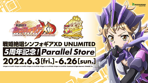 画像ギャラリー No.001のサムネイル画像 / 期間限定イベント「戦姫絶唱シンフォギアXD UNLIMITED_5周年記念!Parallel Store」開催