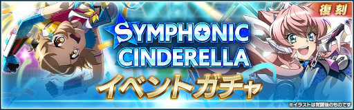 ֥եXDסץ쥹Ρ֥פȤΥܥ٥ȡSYMPHONIC CINDERELLA 2022ɤ򳫺