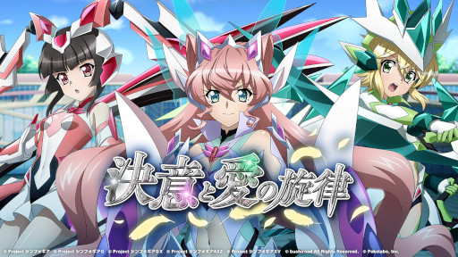 画像ギャラリー No.001のサムネイル画像 / 「戦姫絶唱シンフォギアXD」,5周年記念イベント“決意と愛の旋律”を開催中