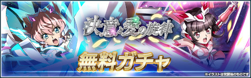 画像ギャラリー No.002のサムネイル画像 / 「戦姫絶唱シンフォギアXD」,5周年記念イベント“決意と愛の旋律”を開催中