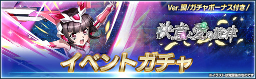 画像ギャラリー No.004のサムネイル画像 / 「戦姫絶唱シンフォギアXD」,5周年記念イベント“決意と愛の旋律”を開催中