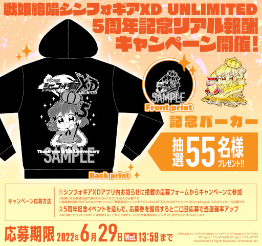 画像ギャラリー No.008のサムネイル画像 / 「戦姫絶唱シンフォギアXD」,5周年記念イベント“決意と愛の旋律”を開催中