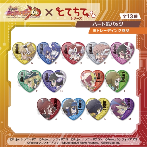 画像ギャラリー No.002のサムネイル画像 / 「戦姫絶唱シンフォギアXD UNLIMITED」,“とてちてシリーズ”のゆらゆらアクリルスタンドなどのグッズが予約スタート