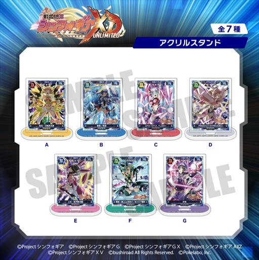 画像ギャラリー No.006のサムネイル画像 / 「戦姫絶唱シンフォギアXD UNLIMITED」,“とてちてシリーズ”のゆらゆらアクリルスタンドなどのグッズが予約スタート