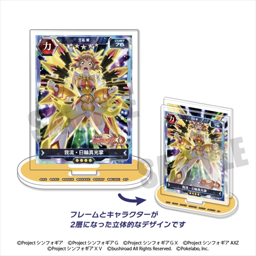 画像ギャラリー No.007のサムネイル画像 / 「戦姫絶唱シンフォギアXD UNLIMITED」,“とてちてシリーズ”のゆらゆらアクリルスタンドなどのグッズが予約スタート