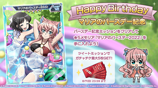 画像ギャラリー No.001のサムネイル画像 / 「戦姫絶唱シンフォギアXD」,マリア・カデンツァヴナ・イヴの誕生日を記念したキャンペーン開始