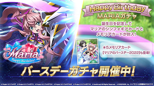 画像ギャラリー No.003のサムネイル画像 / 「戦姫絶唱シンフォギアXD」,マリア・カデンツァヴナ・イヴの誕生日を記念したキャンペーン開始