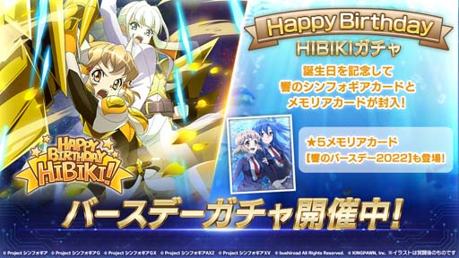 画像ギャラリー No.003のサムネイル画像 / 「戦姫絶唱シンフォギアXD」,立花響の誕生日を記念しキャンペーンがスタート。★5メモリアカードの獲得チャンス