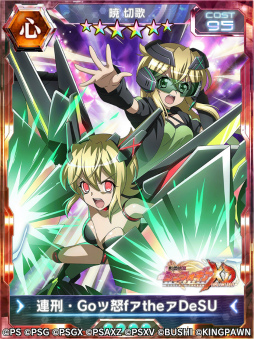 画像ギャラリー No.011のサムネイル画像 / 「戦姫絶唱シンフォギアXD」,新★5メモリアカードが獲得できる“バーサスイベントVer.未来”を開催