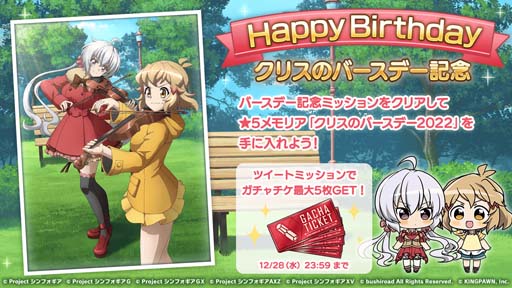 画像ギャラリー No.001のサムネイル画像 / 「戦姫絶唱シンフォギアXD UNLIMITED」,雪音クリスの誕生日を記念したキャンペーンがスタート