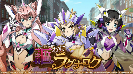 画像ギャラリー No.001のサムネイル画像 / 「戦姫絶唱シンフォギアXD」,イベント“謳わずのラグナロク”を開催
