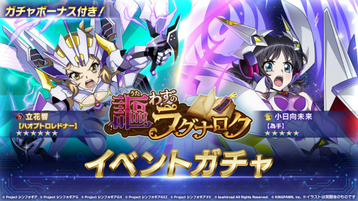 画像ギャラリー No.004のサムネイル画像 / 「戦姫絶唱シンフォギアXD」,イベント“謳わずのラグナロク”を開催