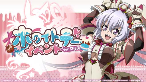 画像ギャラリー No.001のサムネイル画像 / 「戦姫絶唱シンフォギアXD UNLIMITED」,“ホワイトデーイベントVer.クリス”配信開始
