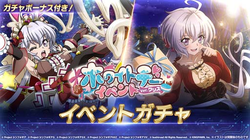画像ギャラリー No.003のサムネイル画像 / 「戦姫絶唱シンフォギアXD UNLIMITED」,“ホワイトデーイベントVer.クリス”配信開始