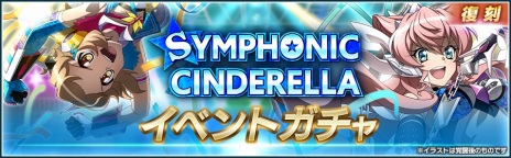 ꡼ No.008Υͥ / ɱ侧եXD UNLIMITEDפץ쥹Ρ֥פȥܡSYMPHONIC CINDERELLA2023