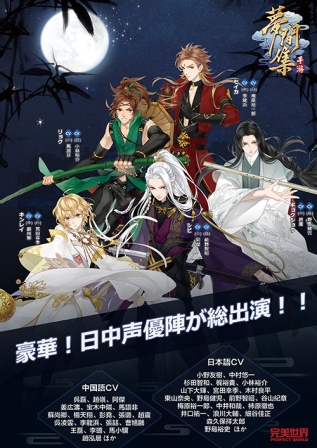 画像ギャラリー No.001のサムネイル画像 / 女性向けの武侠RPG「夢間集(仮)」が東京ゲームショウ2016に出展