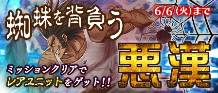 画像ギャラリー No.001のサムネイル画像 / 「HUNTER×HUNTER ワールドハント」,イベント「蜘蛛を背負う悪漢」を開催