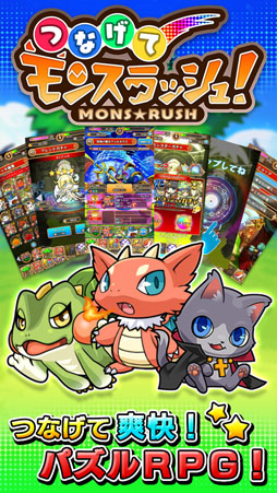 画像ギャラリー No.002のサムネイル画像 / 新作パズルRPG「つなげてモンスラッシュ」が本日より事前登録開始