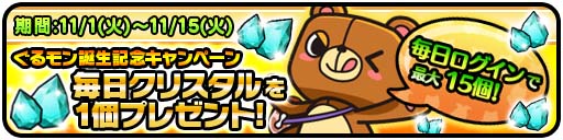 画像ギャラリー No.002のサムネイル画像 / スマホ向け新作アプリ「ぐるもん」,正式サービスが本日スタート