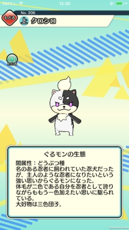 画像ギャラリー No.006のサムネイル画像 / 「ぐるモン」で今一押しの6体のぐるモンが公開。Twitterキャンペーンも実施中